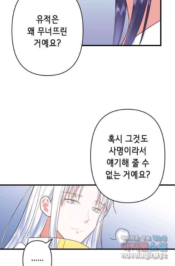 마법사를 위한 동화 47화 33