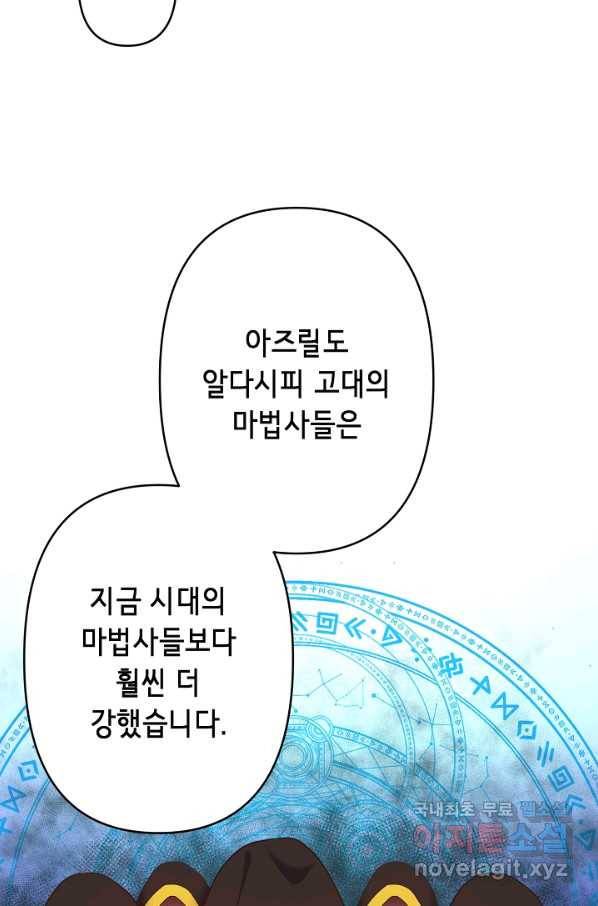 마법사를 위한 동화 47화 34