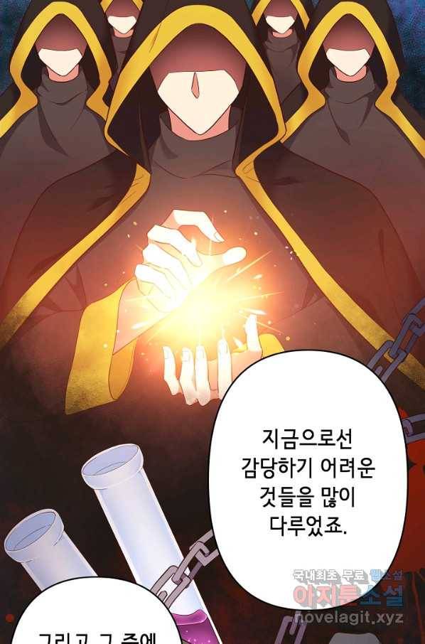 마법사를 위한 동화 47화 35
