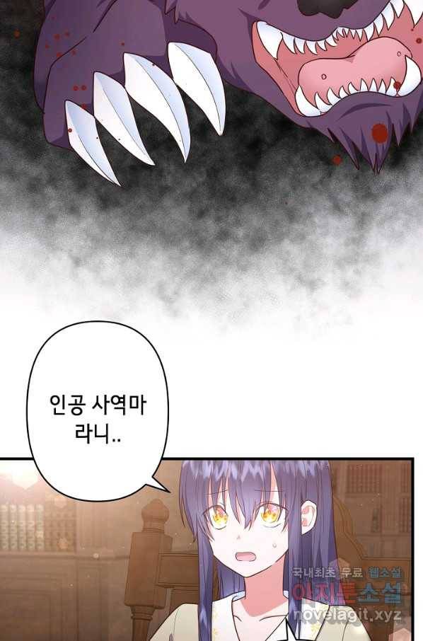 마법사를 위한 동화 47화 37