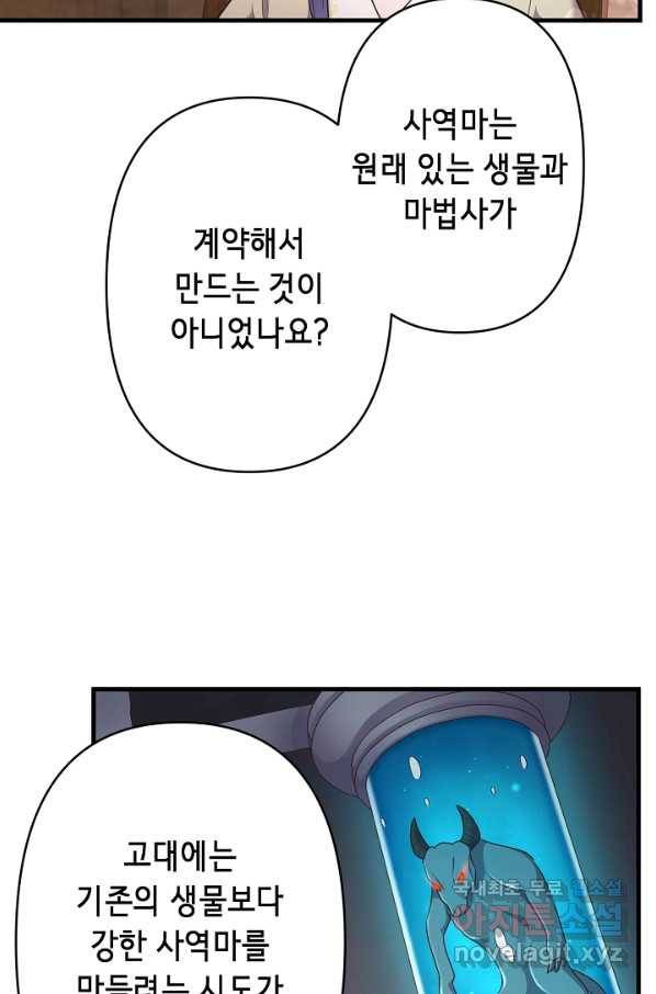 마법사를 위한 동화 47화 38