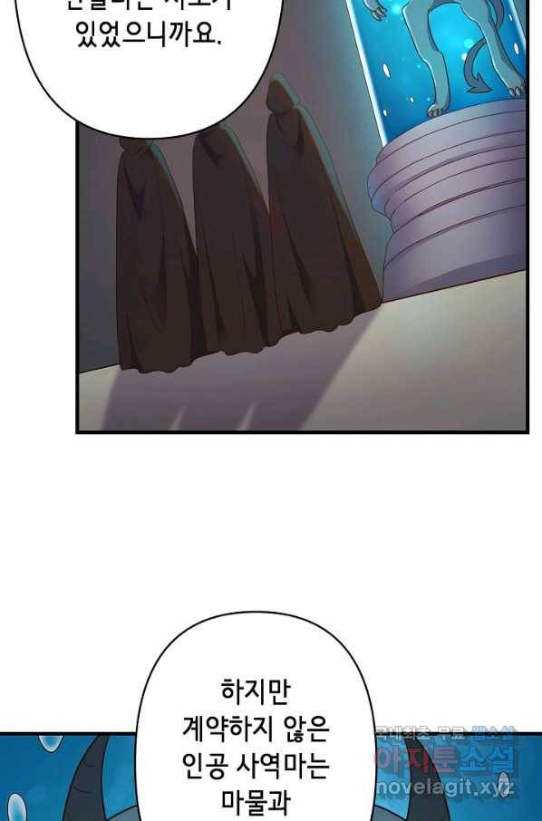 마법사를 위한 동화 47화 39