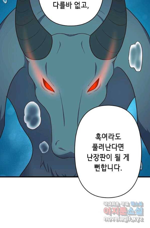 마법사를 위한 동화 47화 40