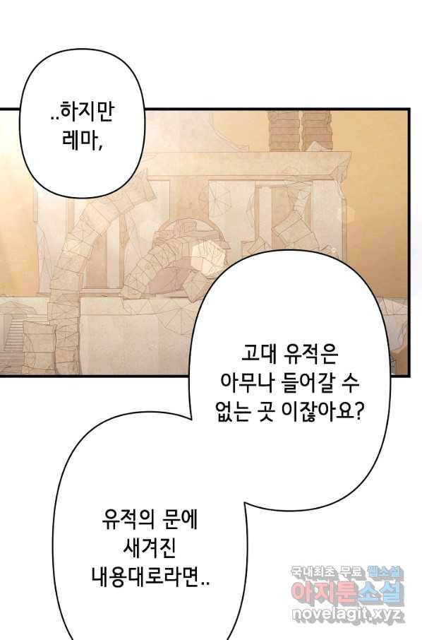 마법사를 위한 동화 47화 41