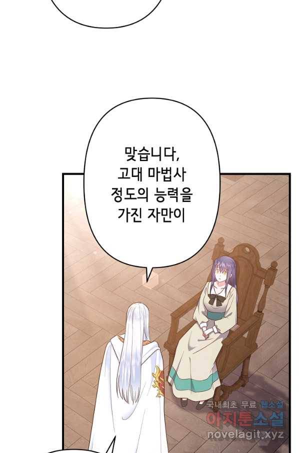 마법사를 위한 동화 47화 42
