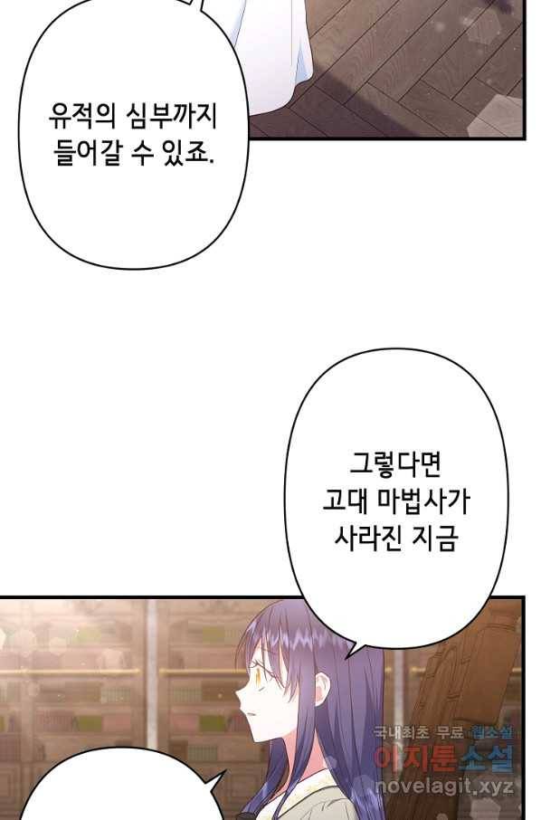 마법사를 위한 동화 47화 43