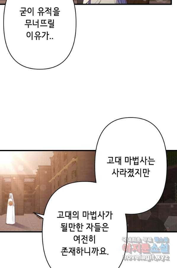 마법사를 위한 동화 47화 44