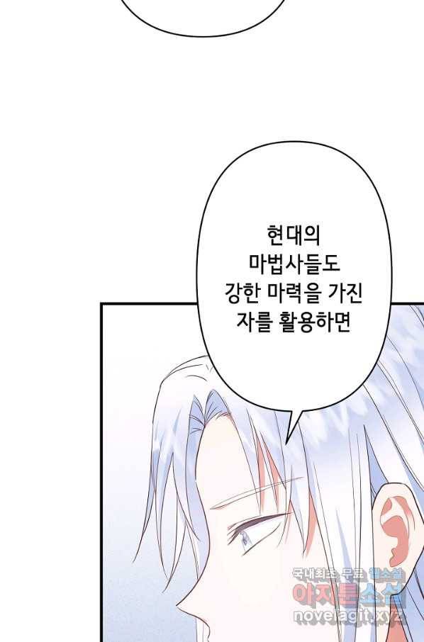 마법사를 위한 동화 47화 45