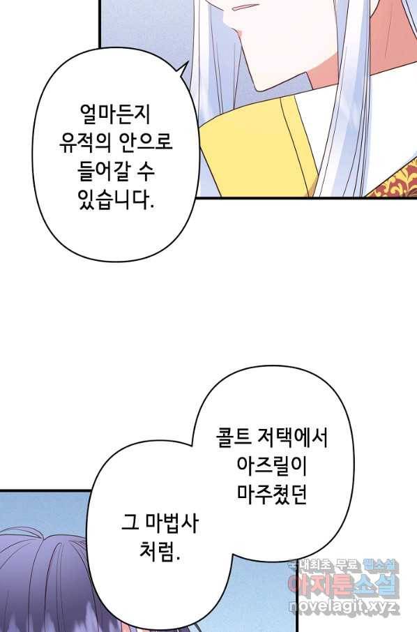 마법사를 위한 동화 47화 46