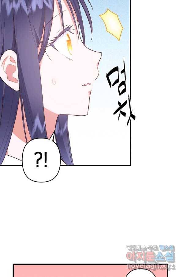 마법사를 위한 동화 47화 47