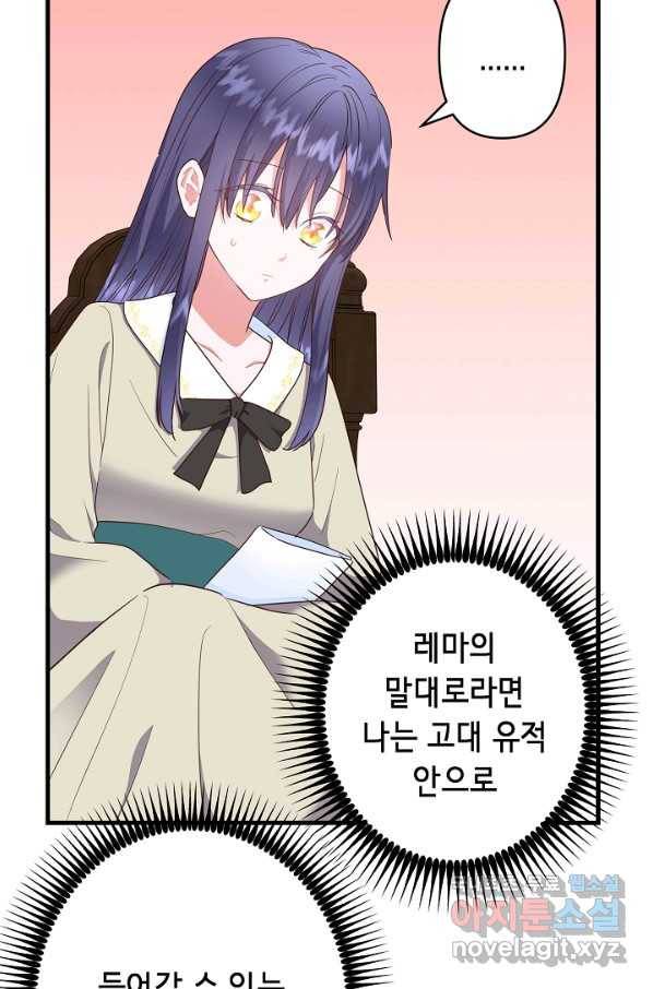 마법사를 위한 동화 47화 48
