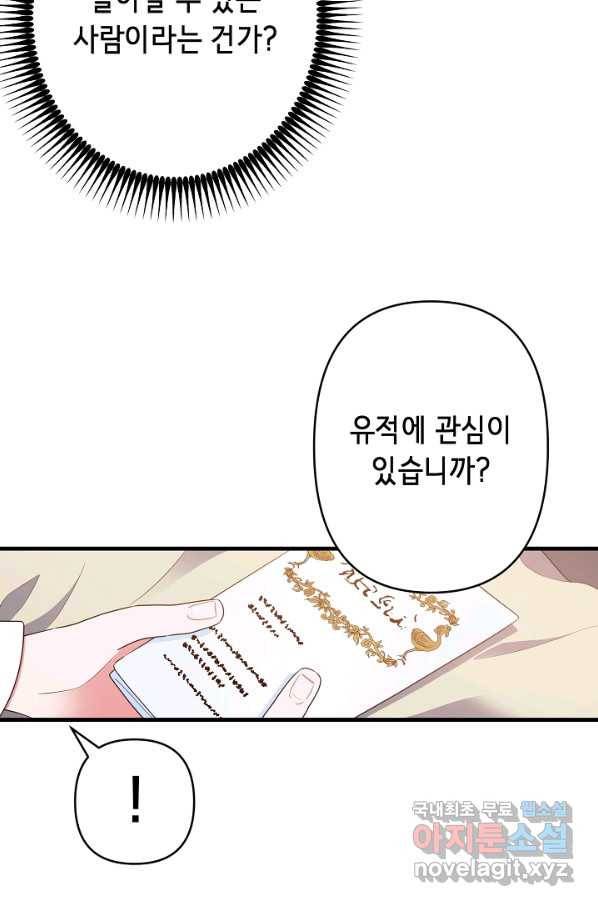 마법사를 위한 동화 47화 49