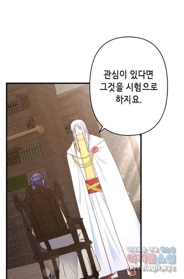 마법사를 위한 동화 47화 50