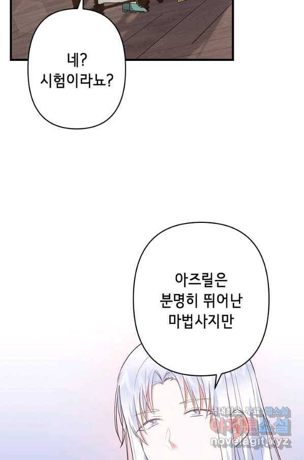 마법사를 위한 동화 47화 51