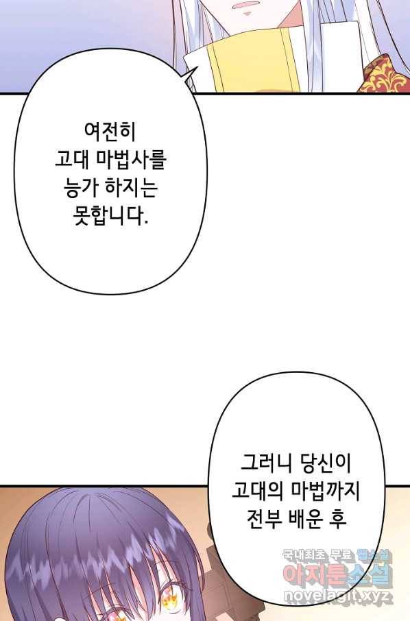마법사를 위한 동화 47화 52