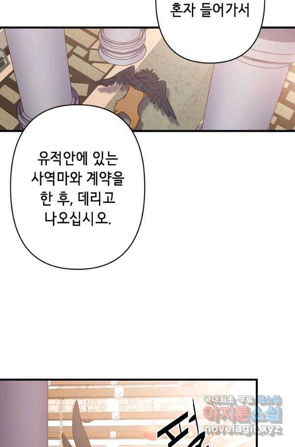마법사를 위한 동화 47화 54