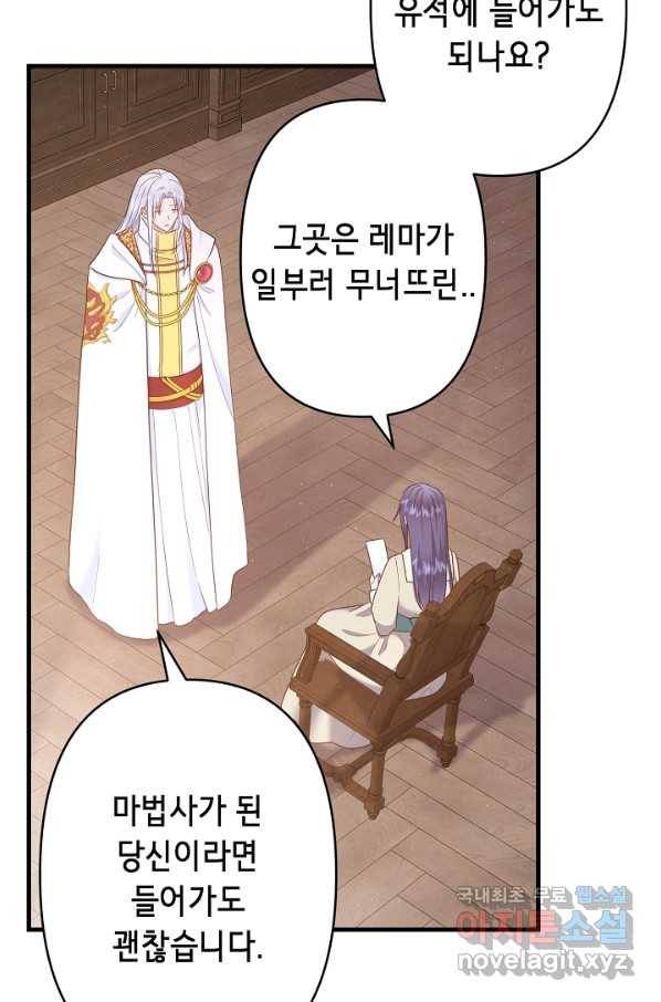 마법사를 위한 동화 47화 56