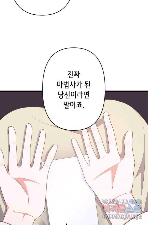 마법사를 위한 동화 47화 57