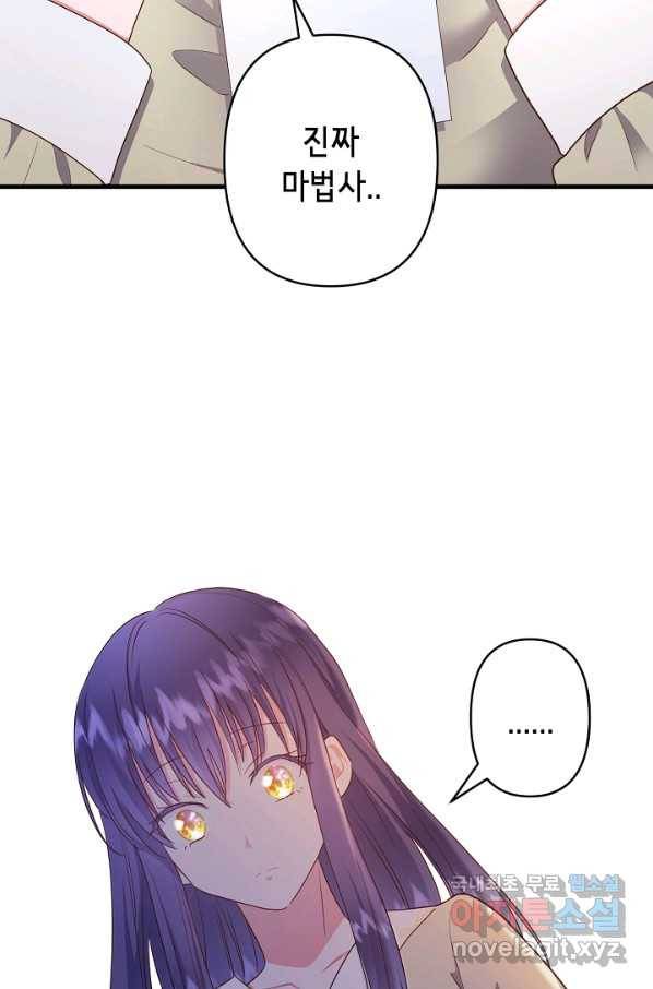 마법사를 위한 동화 47화 58