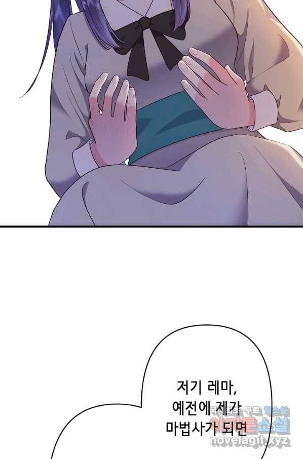 마법사를 위한 동화 47화 59