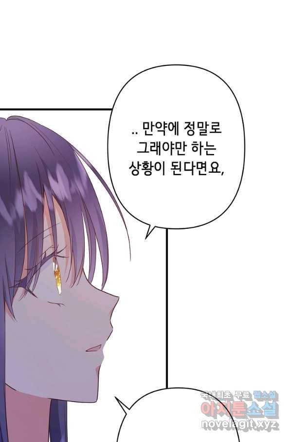 마법사를 위한 동화 47화 61