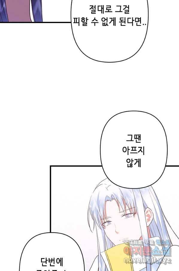 마법사를 위한 동화 47화 62