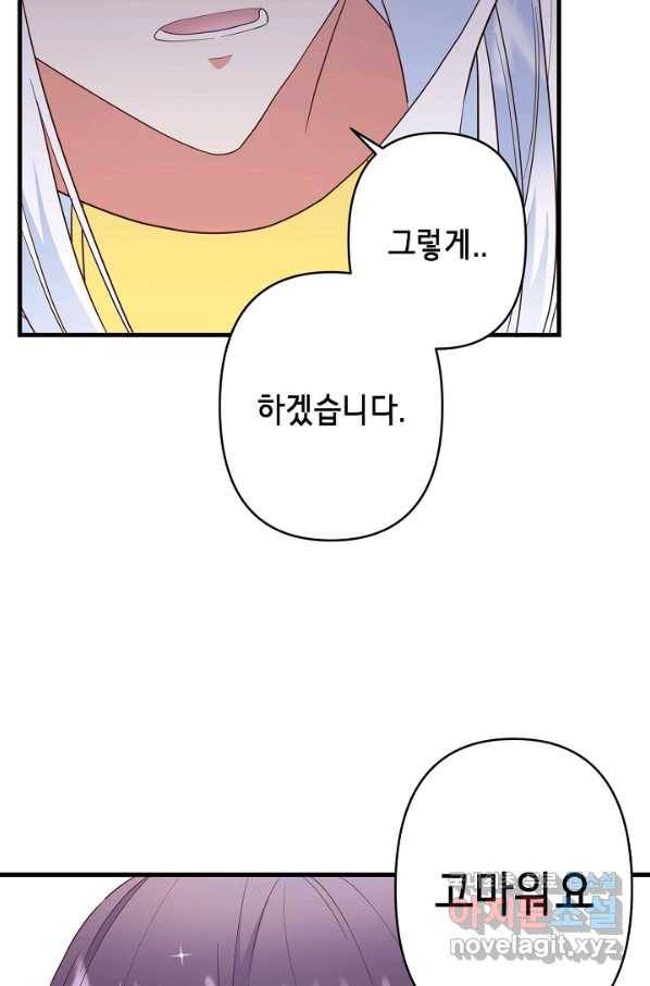 마법사를 위한 동화 47화 65