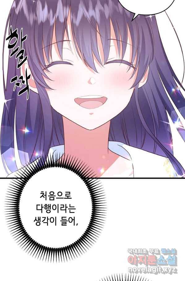 마법사를 위한 동화 47화 66