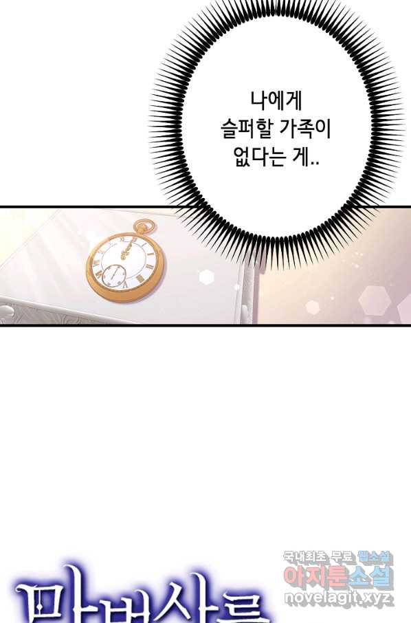 마법사를 위한 동화 47화 67