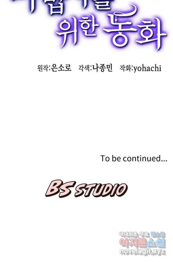 마법사를 위한 동화 47화 68