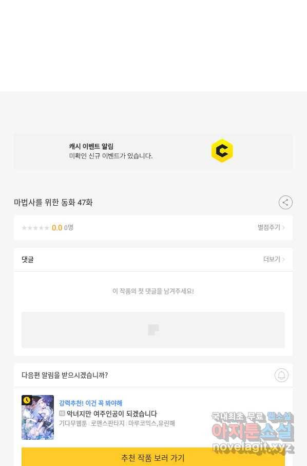 마법사를 위한 동화 47화 69