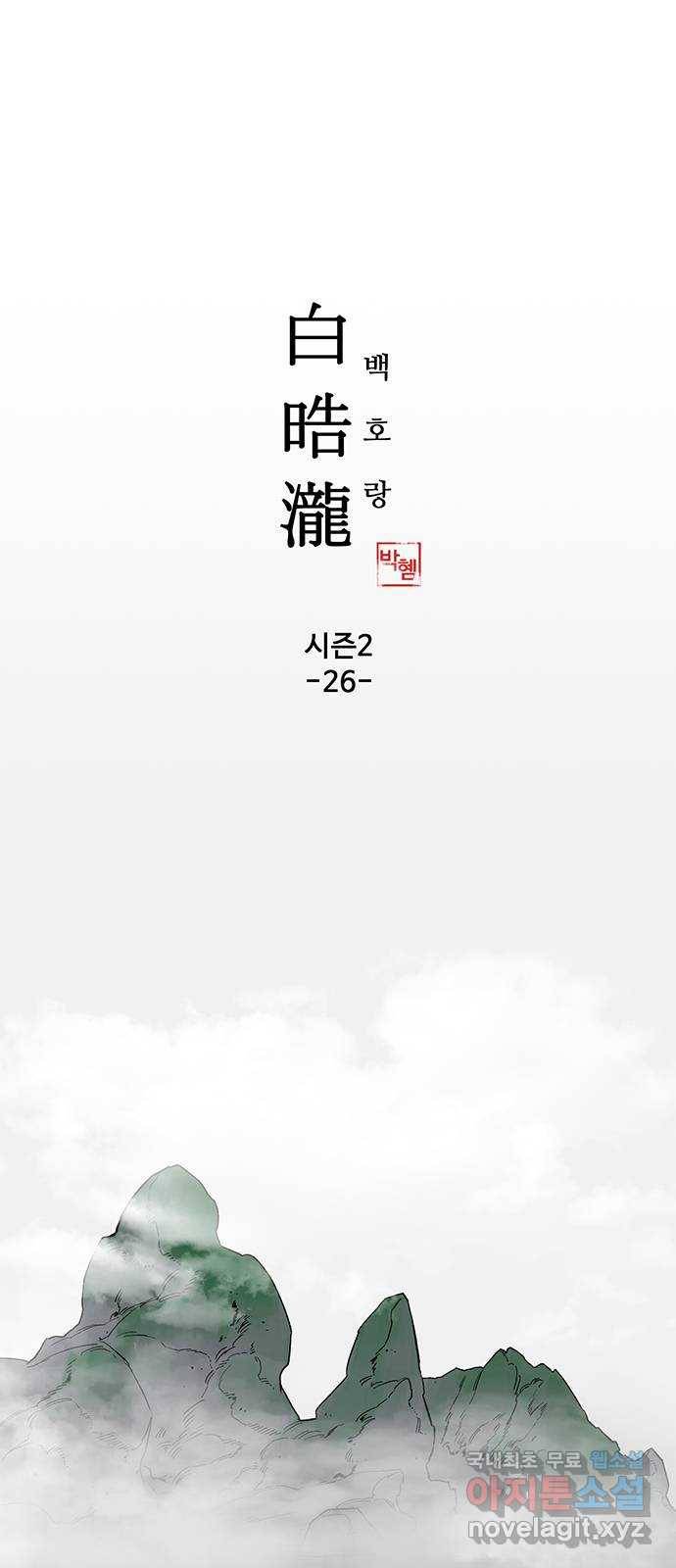 백호랑 시즌2 26화 올출비채의 탈출 1