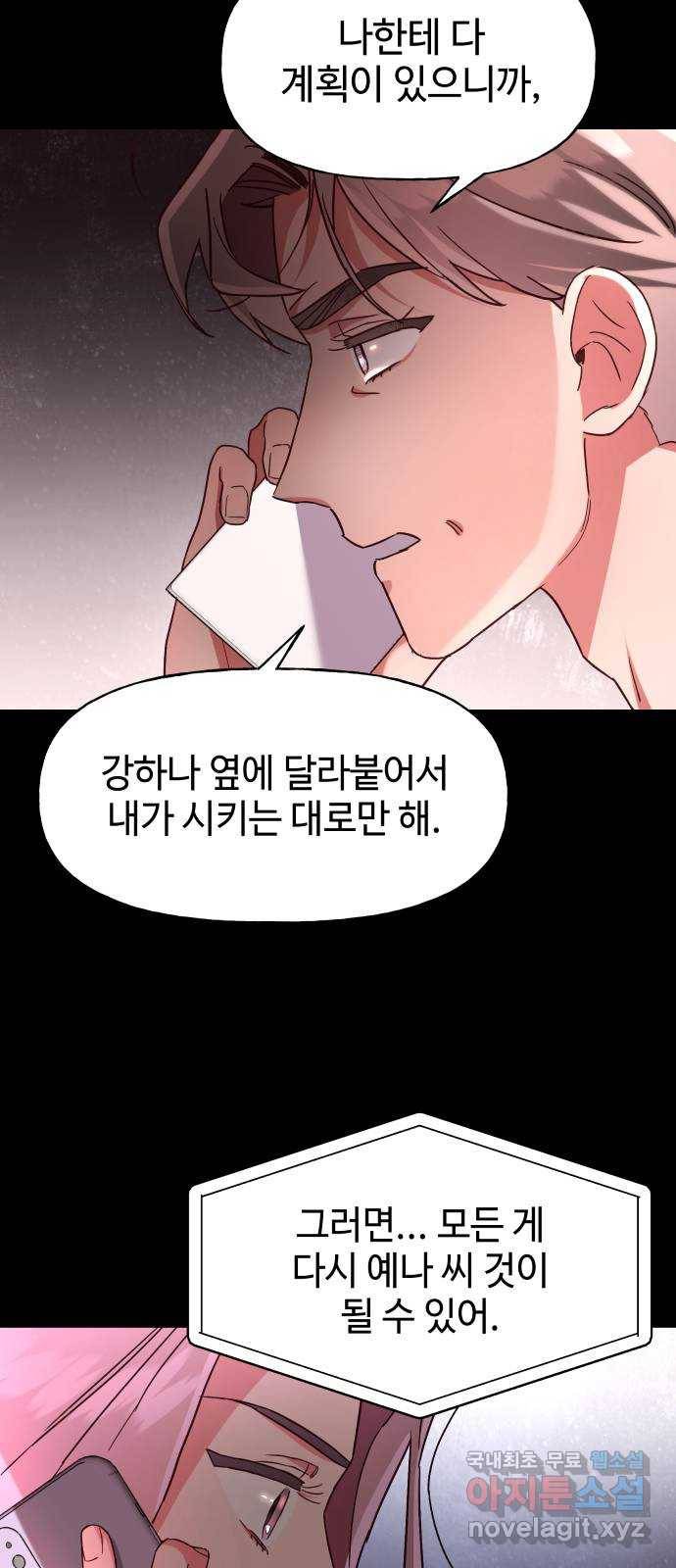 오늘의 비너스 26화 9