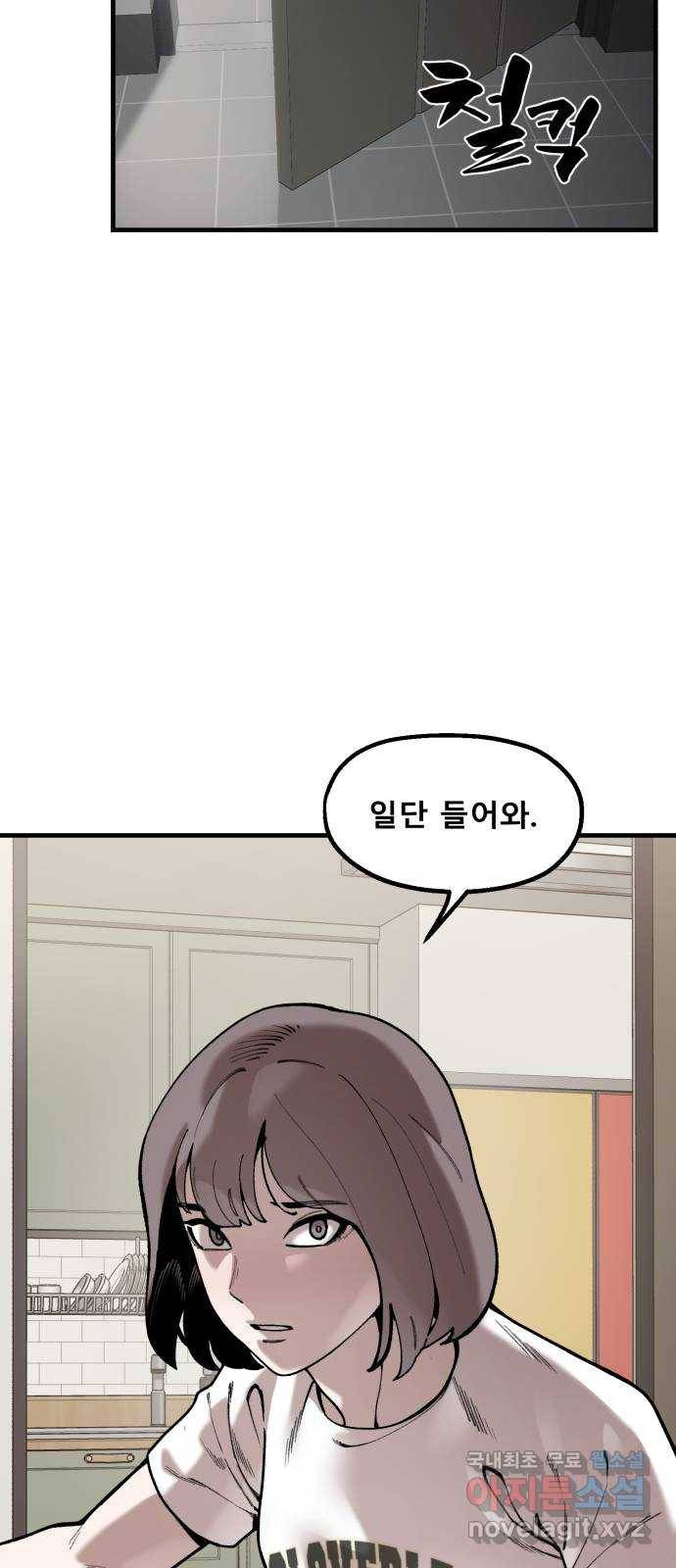 싸이코 리벤지 73화 (시즌2 마지막화) 4