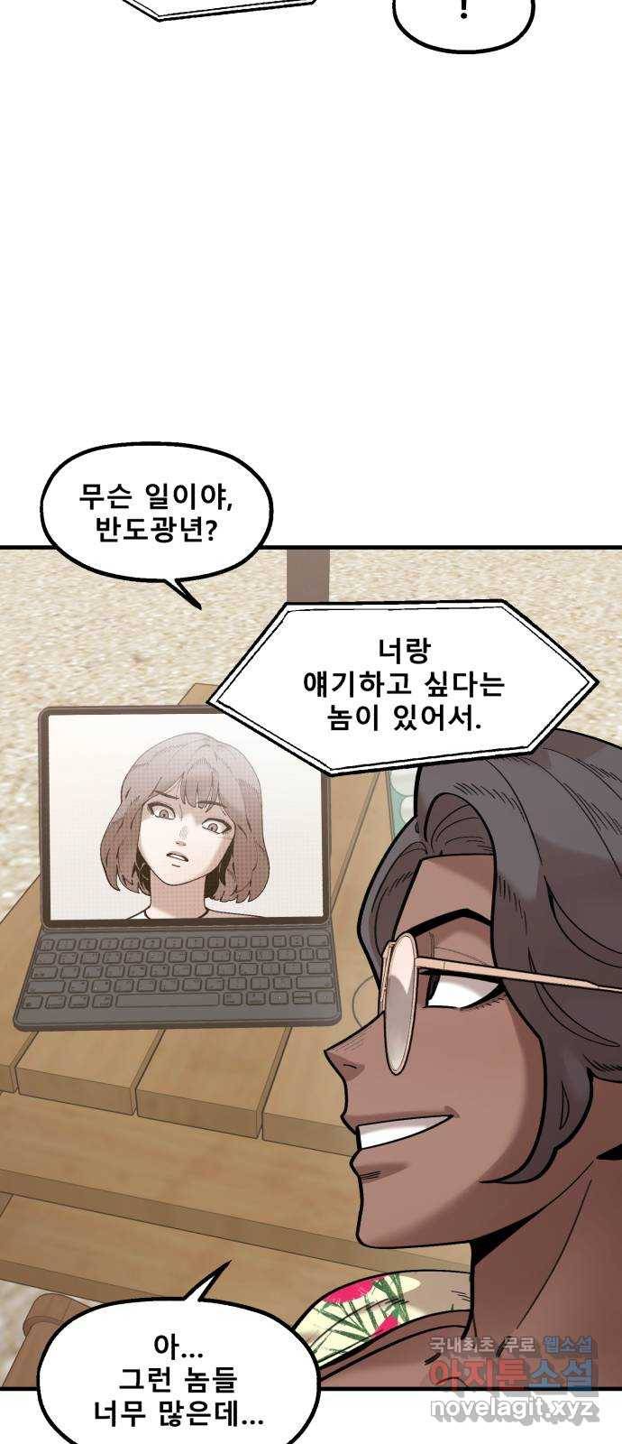 싸이코 리벤지 73화 (시즌2 마지막화) 9