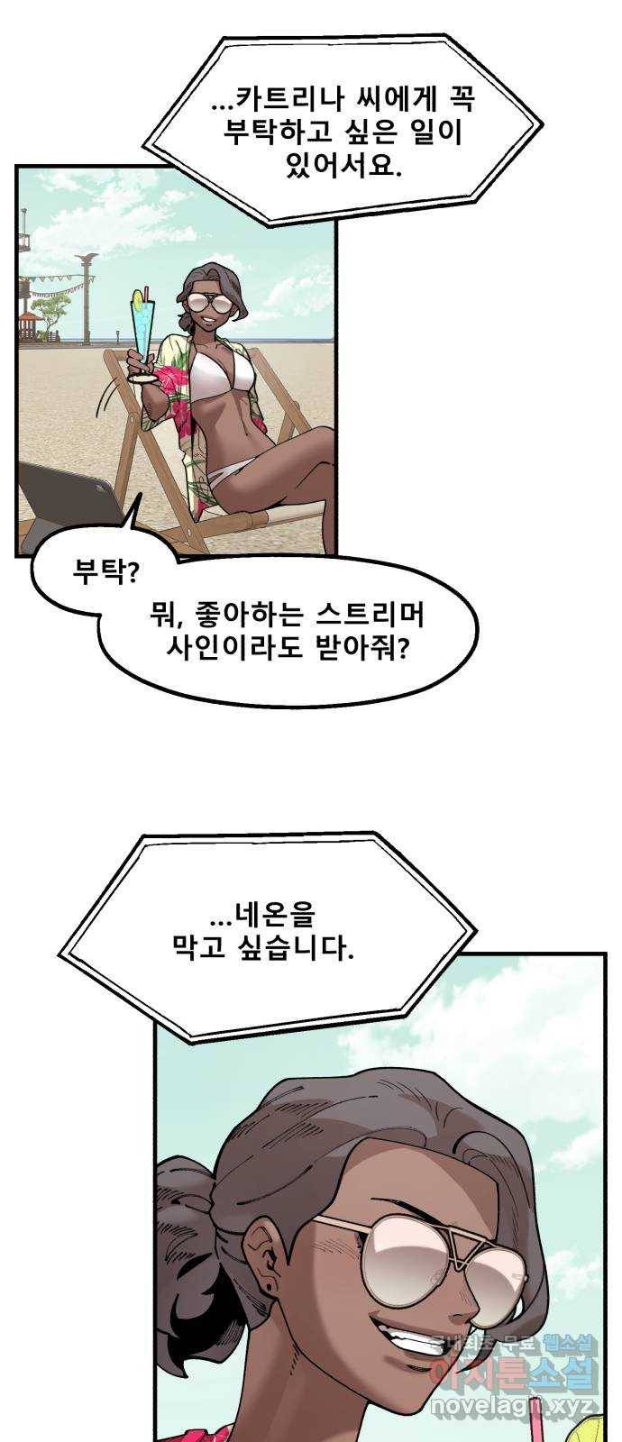 싸이코 리벤지 73화 (시즌2 마지막화) 12