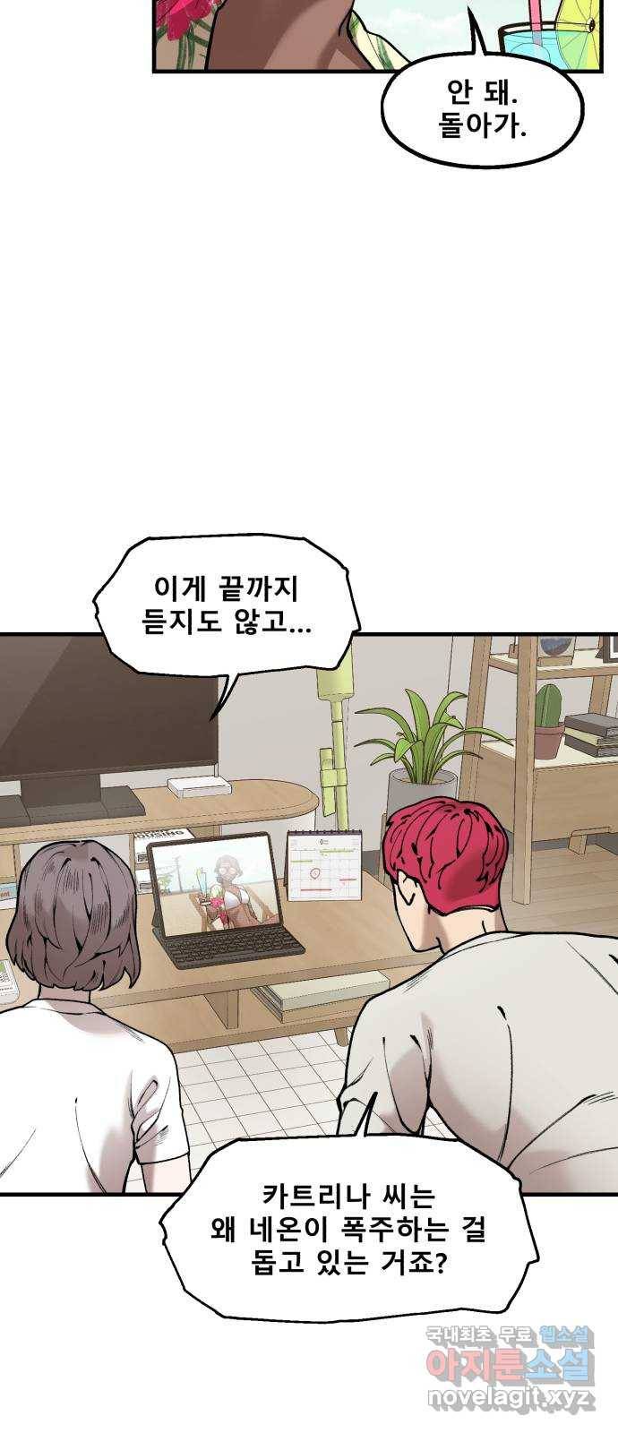 싸이코 리벤지 73화 (시즌2 마지막화) 13