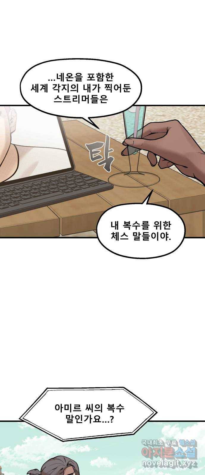 싸이코 리벤지 73화 (시즌2 마지막화) 14