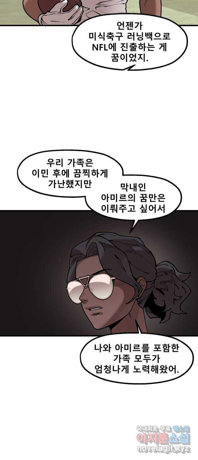 싸이코 리벤지 73화 (시즌2 마지막화) 16