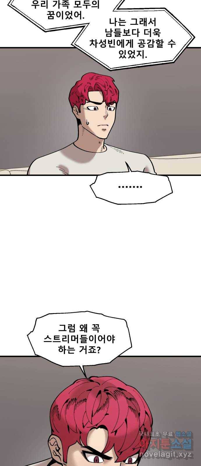 싸이코 리벤지 73화 (시즌2 마지막화) 18