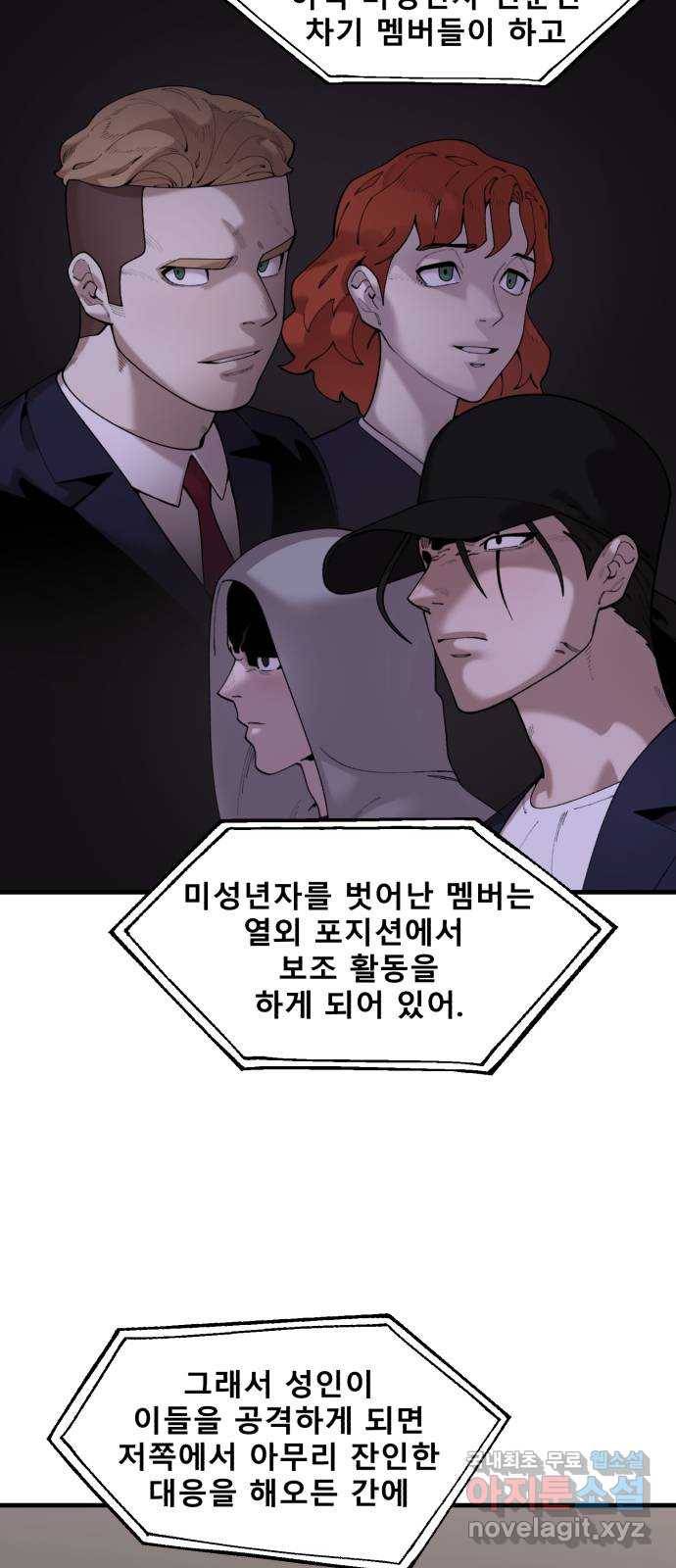 싸이코 리벤지 73화 (시즌2 마지막화) 21