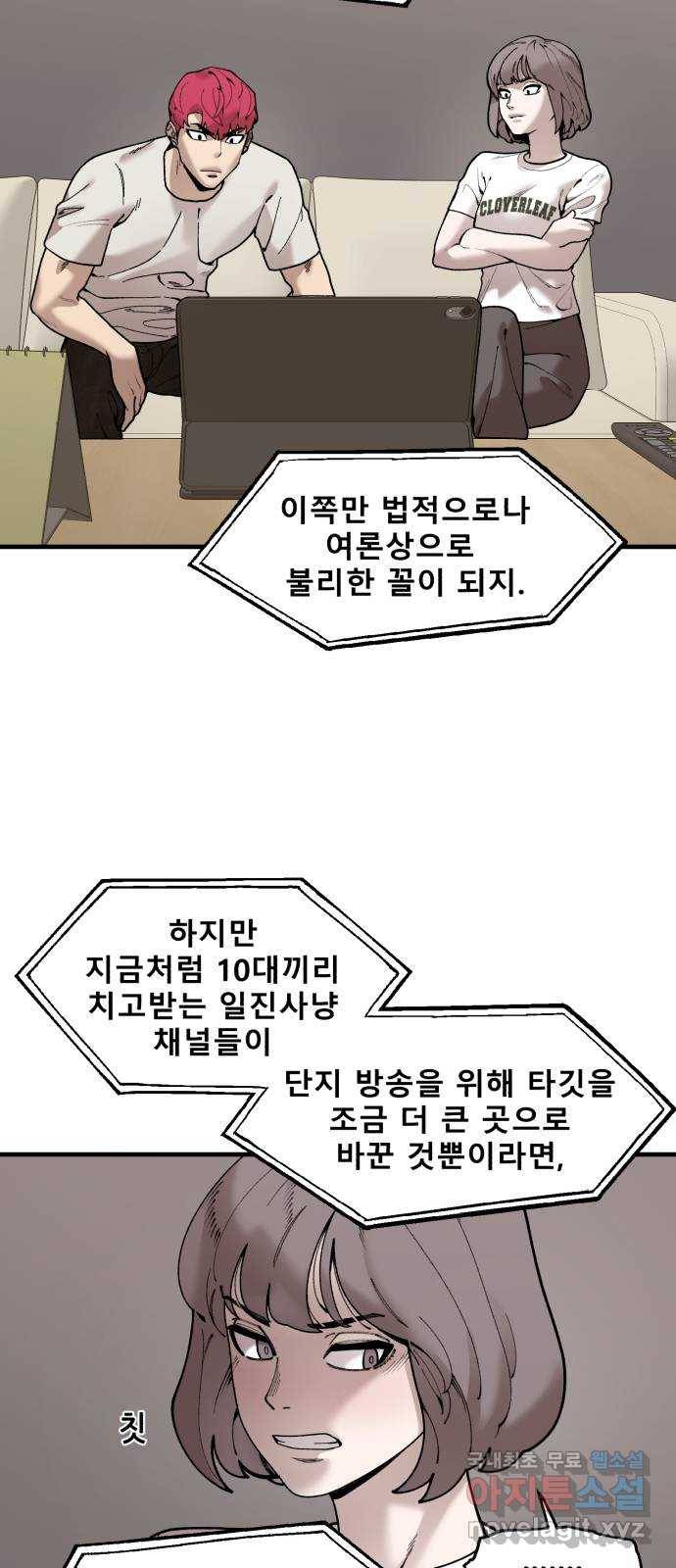싸이코 리벤지 73화 (시즌2 마지막화) 22