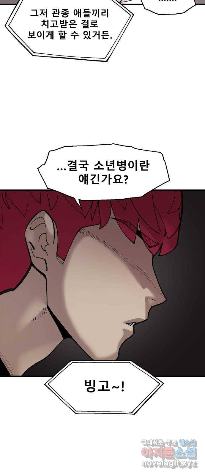 싸이코 리벤지 73화 (시즌2 마지막화) 23
