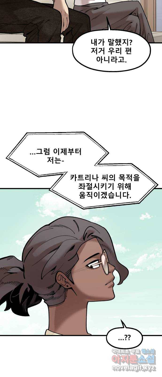 싸이코 리벤지 73화 (시즌2 마지막화) 27
