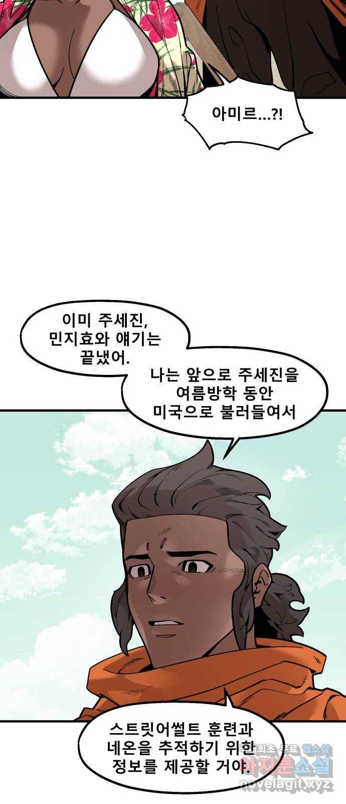 싸이코 리벤지 73화 (시즌2 마지막화) 30
