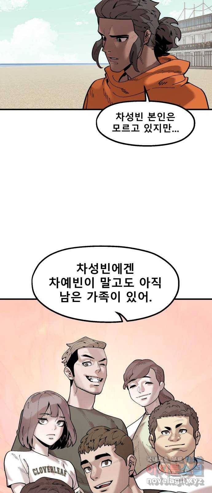 싸이코 리벤지 73화 (시즌2 마지막화) 32