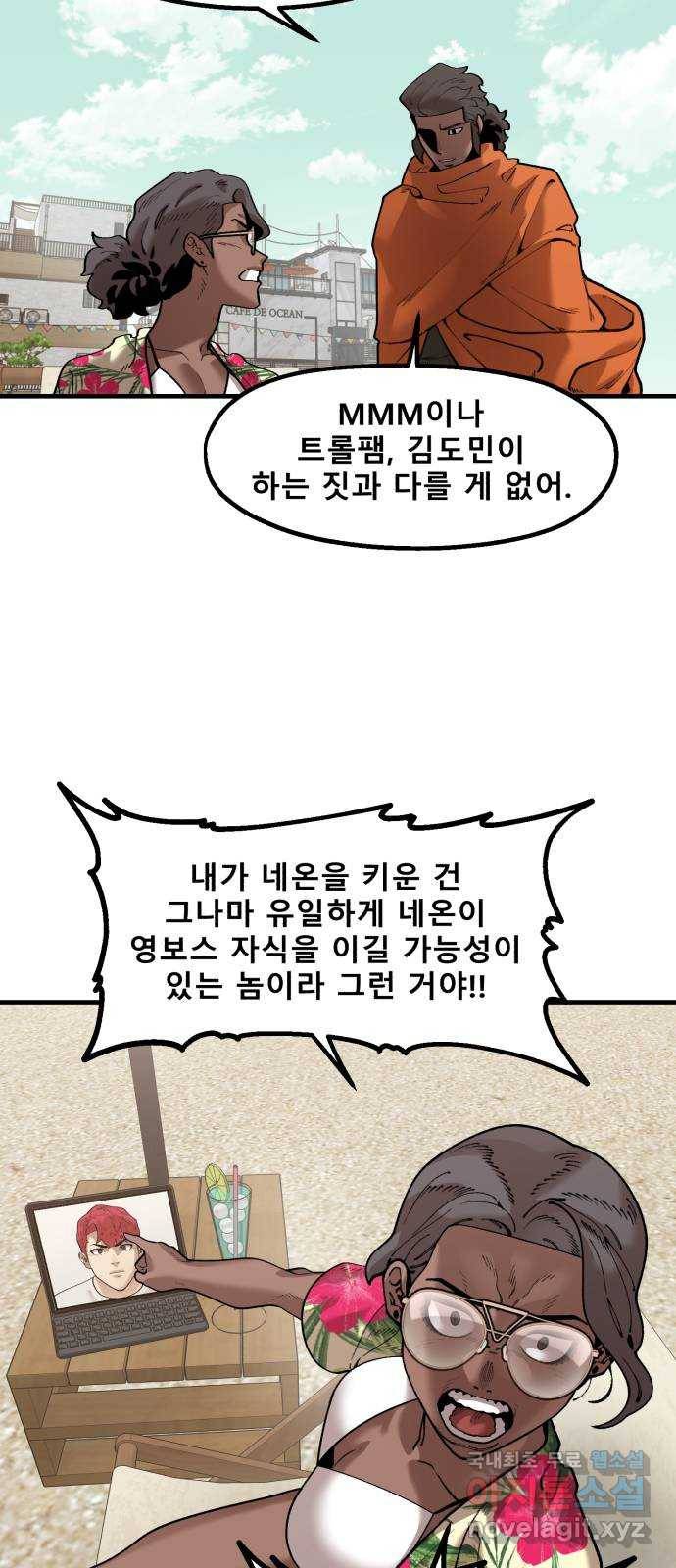 싸이코 리벤지 73화 (시즌2 마지막화) 34