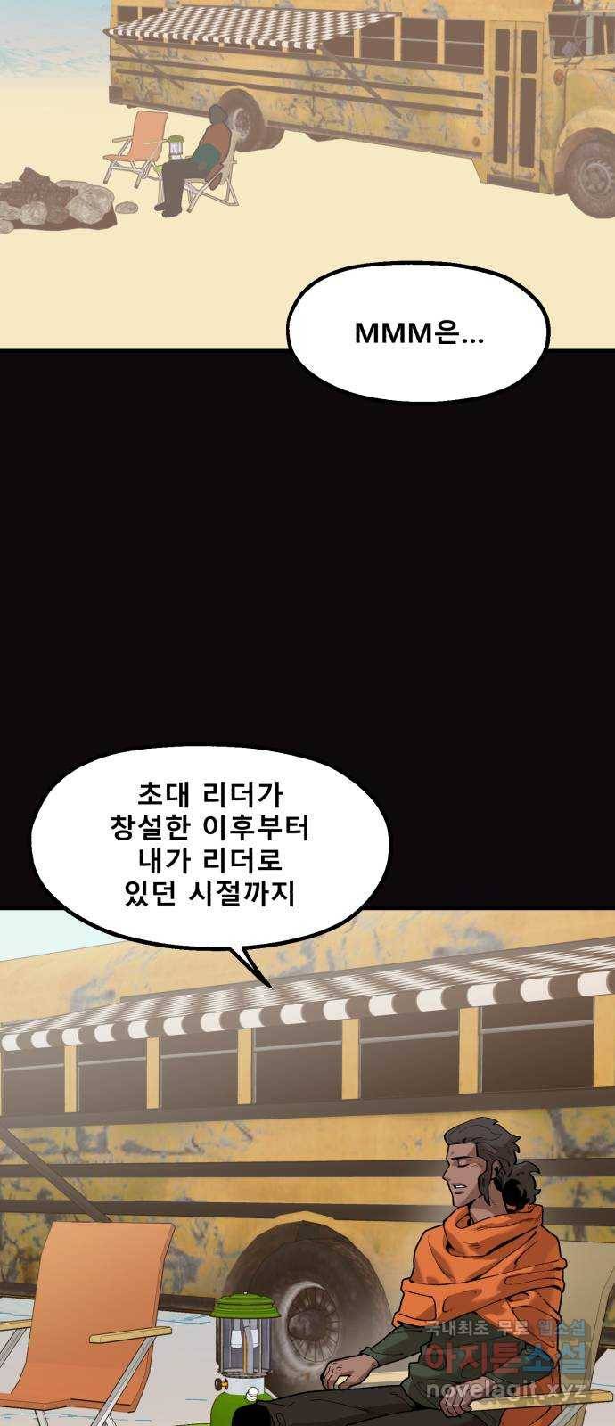 싸이코 리벤지 73화 (시즌2 마지막화) 37