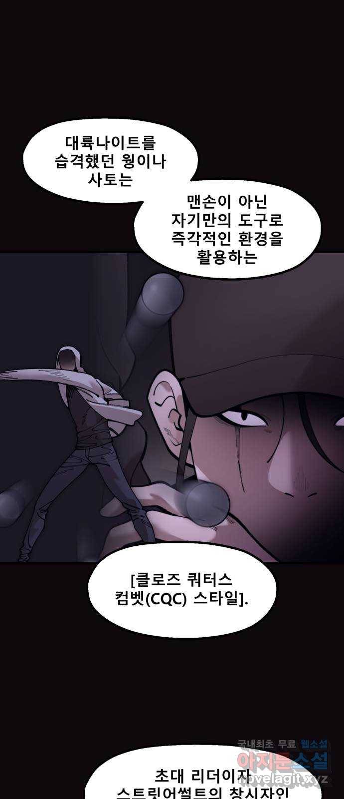 싸이코 리벤지 73화 (시즌2 마지막화) 41