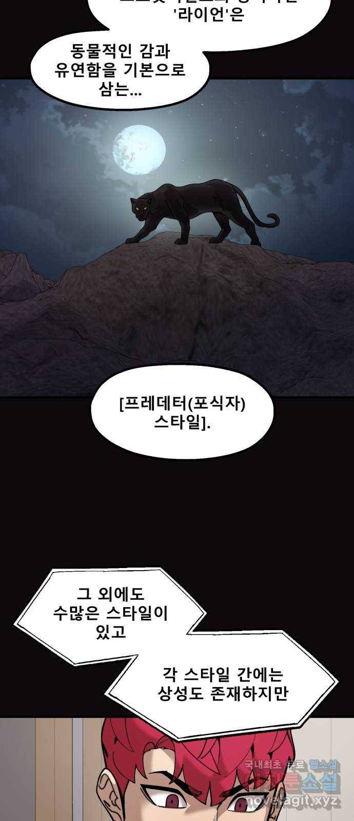 싸이코 리벤지 73화 (시즌2 마지막화) 42
